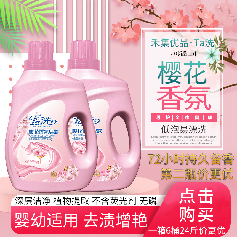 Ta洗洗衣液樱花整箱批香味持久