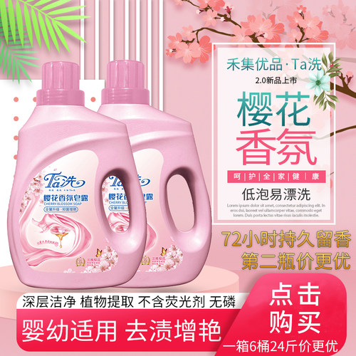 Ta洗洗衣液樱花整箱批香味持久