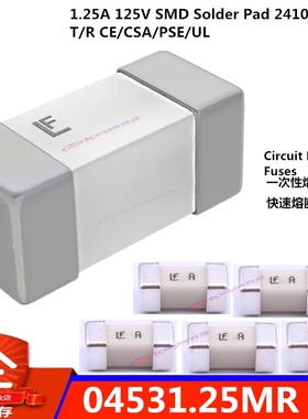 04531.25MR 贴片1808保险丝 力特一次性快速熔断器 1.25Ａ 125V