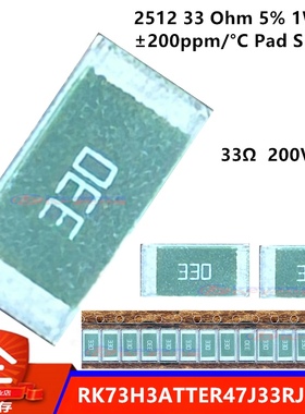 贴片电阻 RK73H3ATTE33R0  KOA2512绿色电阻 33R 1%  33OHM
