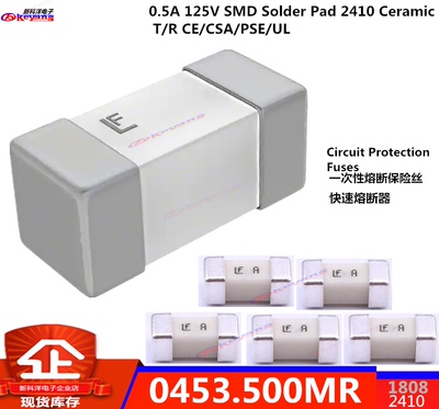 0453.500MR 贴片1808保险丝 力特一次性快速熔断器 125V 5A