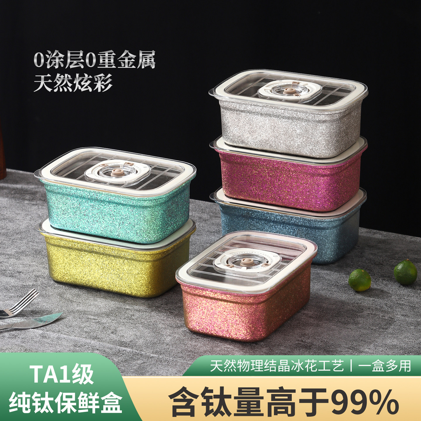 真纯钛含量99%以上密封保鲜盒
