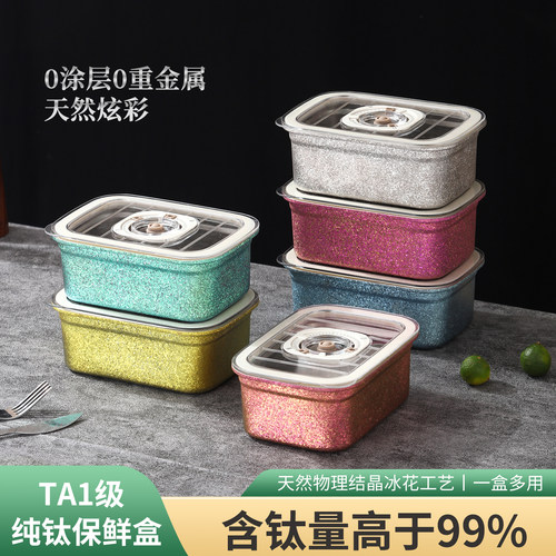 真纯钛含量99%以上密封保鲜盒