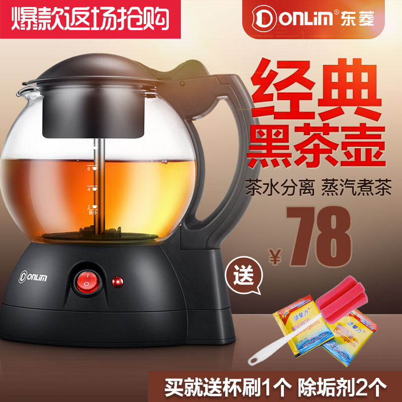Donlim/东菱 XB-6991煮茶器黑茶 玻璃蒸汽泡茶普洱 养生电热茶壶