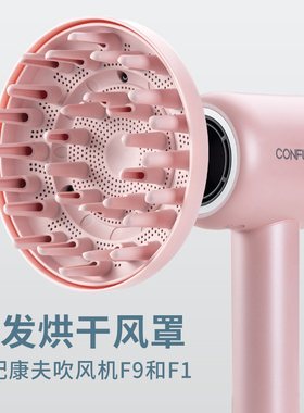 适用康夫吹风机F9磁吸卷发风罩烘干罩扩散风嘴蓬松烘干罩F1风筒