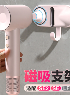 适用徕芬吹风机架磁吸支架免打孔莱芬SE2代LF03收纳挂架置物架子
