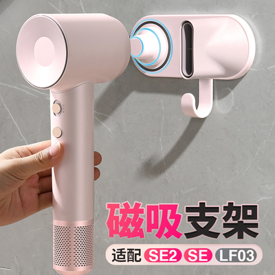 徕芬吹风机LF03/SE2磁吸支架