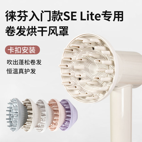 徕芬吹风机卷发烘干风罩