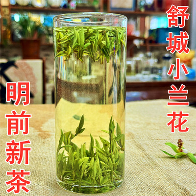 小兰花茶叶2023新茶春明前茶足称