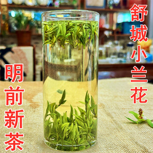小兰花茶叶2023新茶春明前茶足称