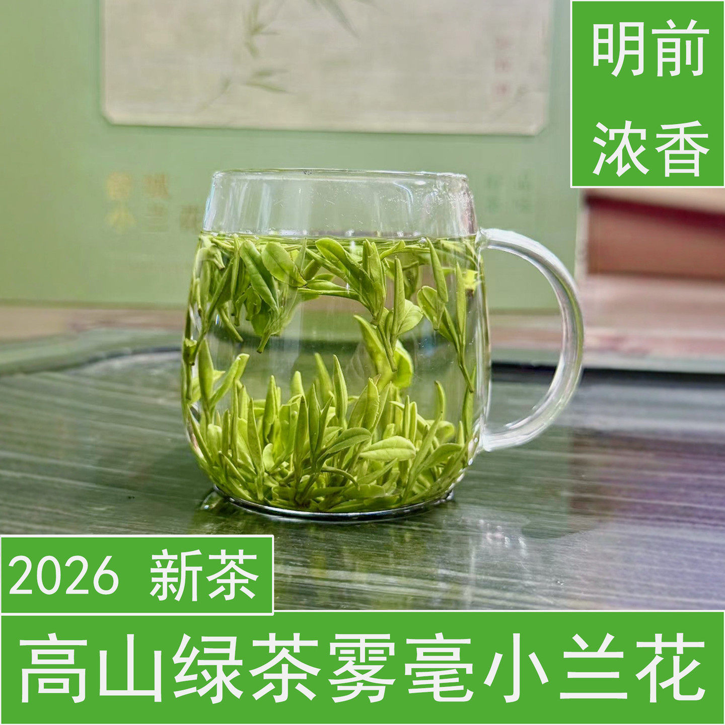 舒城小兰花2026年新茶特及茶叶绿茶渣湾手工农家浓香耐泡地方安徽