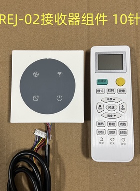 适用于海尔中央空调遥控接收器组件H005 REJ-02 10芯接收器