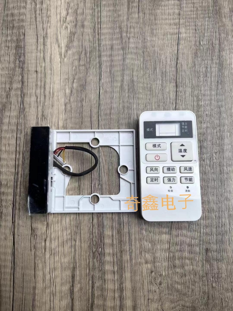 东芝中央空调遥控接收器