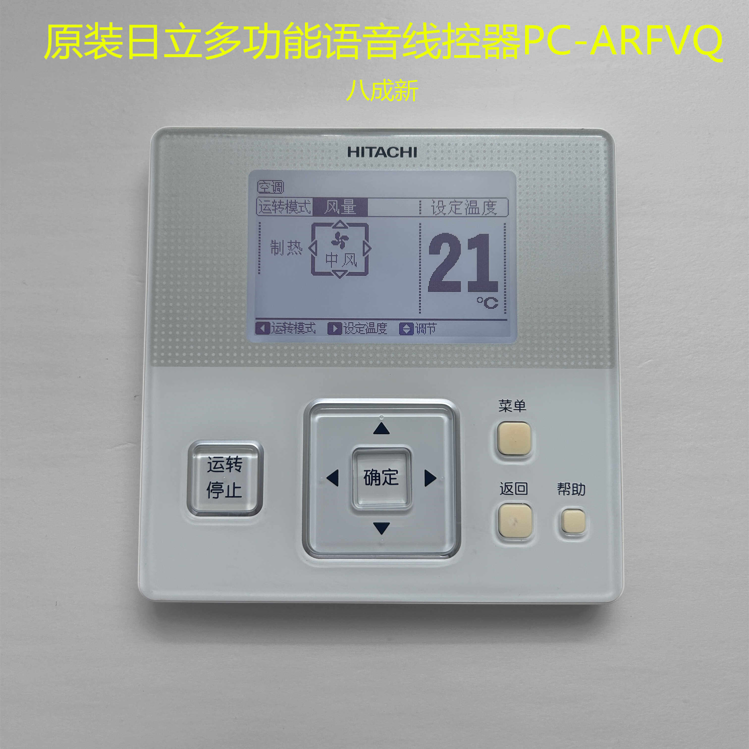 原装日立中央空调线控器PC-ARFVQ多功能语音控制面板二手八成新