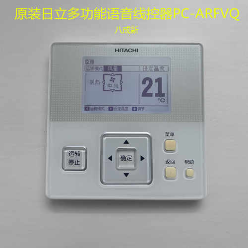 原装日立中央空调线控器PC-ARFVQ多功能语音控制面板二手八成新