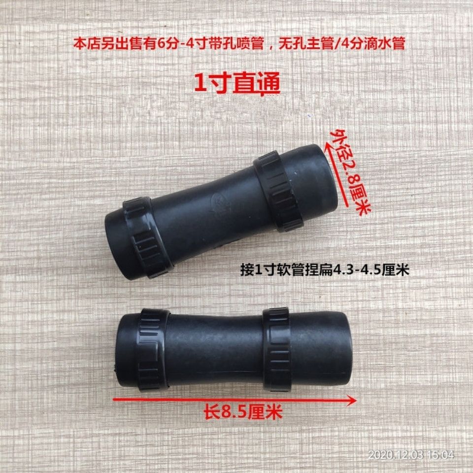 水管接头28直通1寸微喷带专用