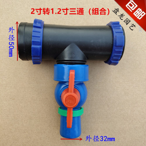 2寸转1.2寸三通带开关 50mm转32mm三通 喷带 微喷带 雾管配套接头