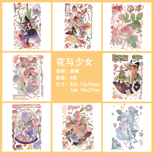 水彩线稿本初学者新手填色线稿宝虹水彩纸8张 姜糖花与少女水彩君