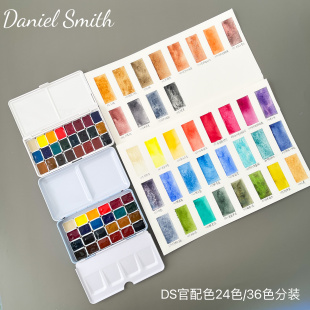 美国DS水彩 Daniel Smith 24色36色官配色艺术家级水彩颜料分装