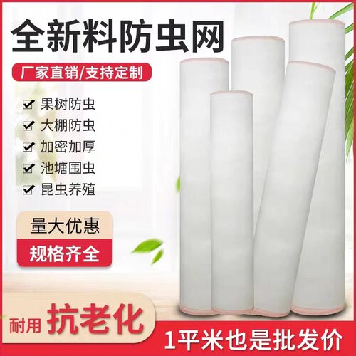 全新料防虫网定制网罩加工网片