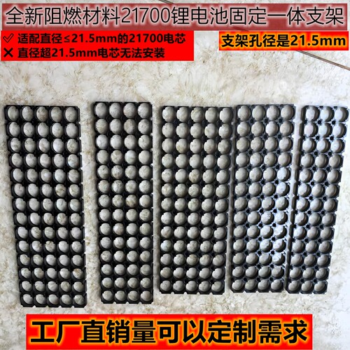 全新阻燃21700锂电池固定支架