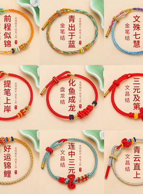 送儿女高考上岸手工编织手串金榜题名祝福手链送同学礼物五彩手绳