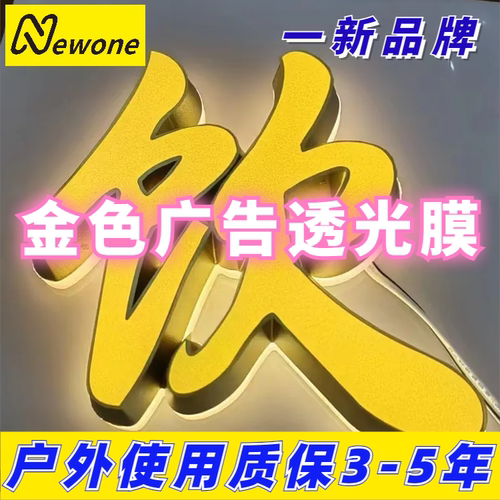 金色膜3M发光字膜透光膜