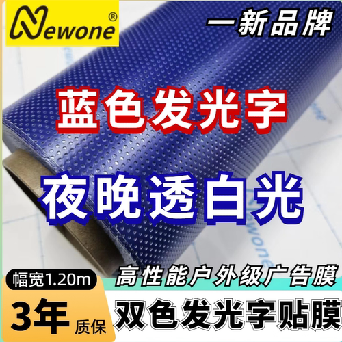 发光字穿孔膜NewonePVC双色膜