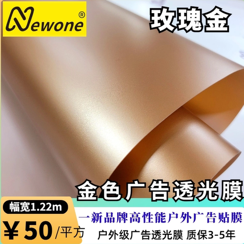 一新玫瑰金贴膜金色膜透光膜3m膜