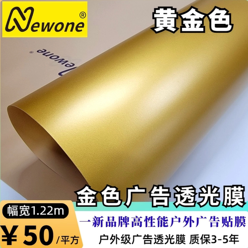一新金色贴金透光膜金色透光膜