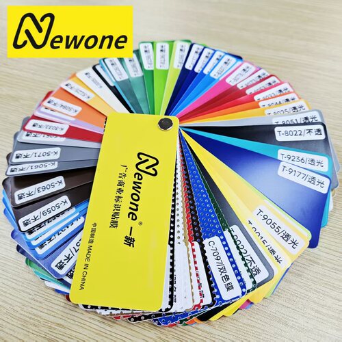Newone一新户外级广告贴膜色卡