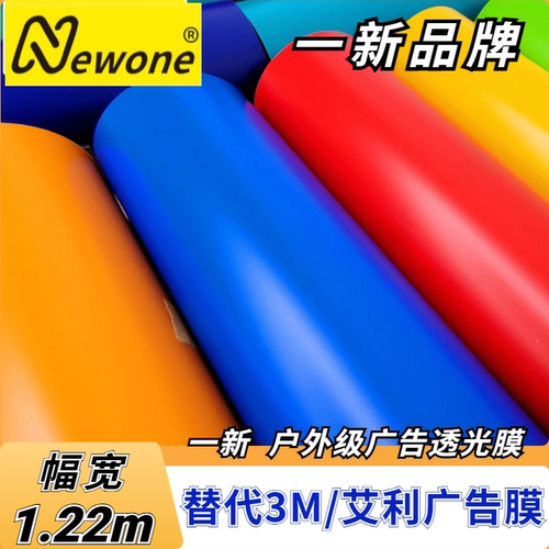 3M透光膜进口广告膜灯箱膜替代3M