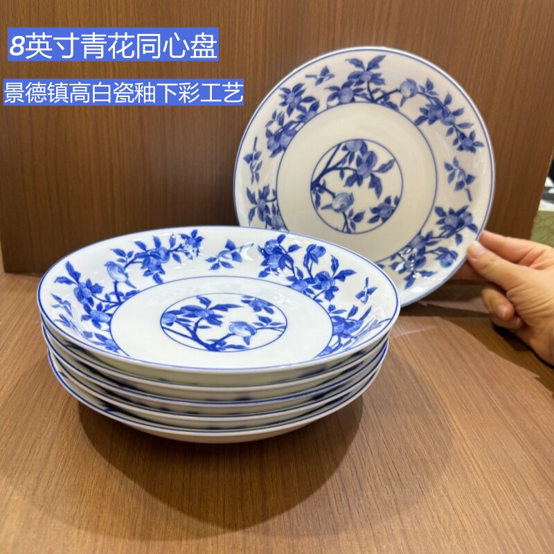 景德镇高温高白瓷8英寸同心盘子花鸟纹碟子汤盘乔迁陶瓷餐具