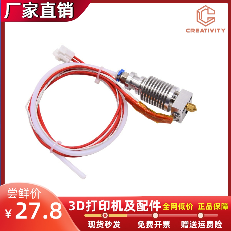 3D打印机配件CR-10V2/CR-10V3 24V 40W喷头套件喷嘴挤出套件1米线 办公设备/耗材/相关服务 3D打印机配件 原图主图