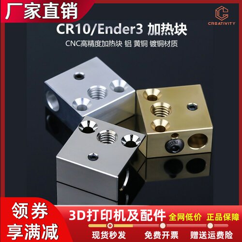 3D打印机CR10Ender3/3S加热块