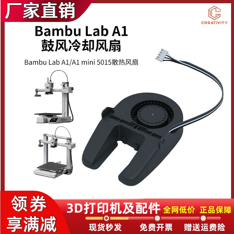 竹子A1/A1mini部件冷却风扇低噪音5015鼓风机风扇 3D打印机配件