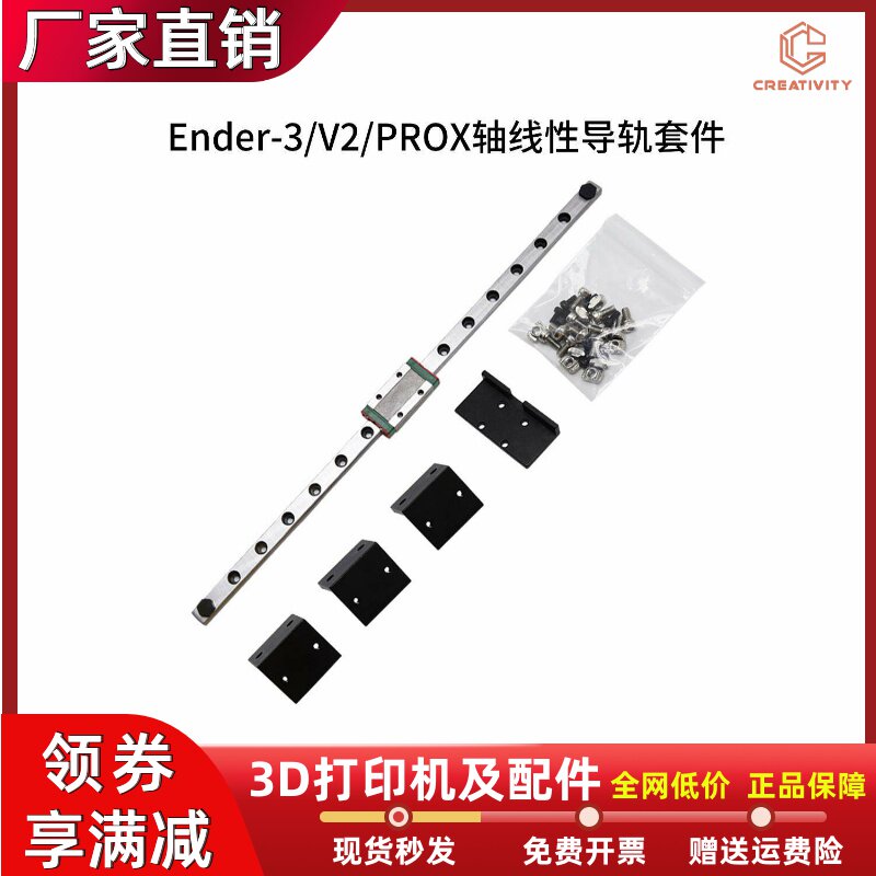 Ender-3/V2/PRO通用X轴线性导轨升级套件3D打印机MGN9H滑轨315mm