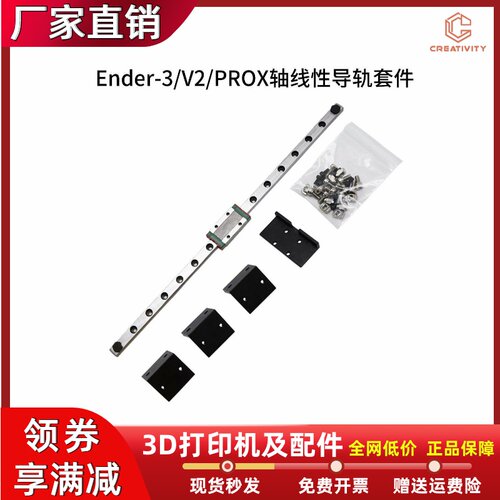 Ender-3/V2/PRO通用X轴线性导轨升级套件3D打印机MGN9H滑轨315mm
