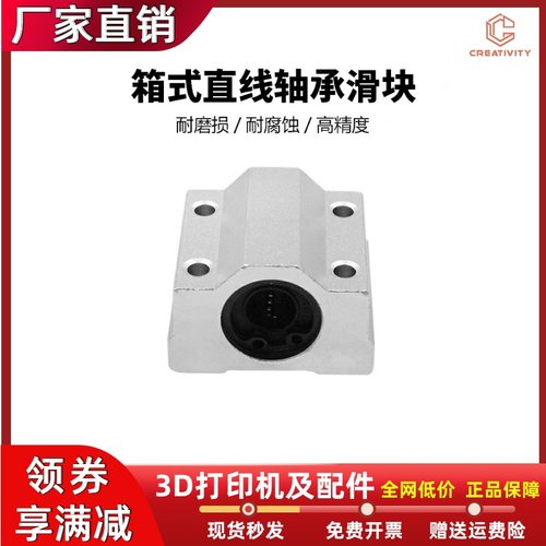 3d打印机配件轴承滑块