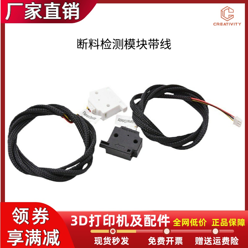 3D打印机配件断料检测带1M套线管