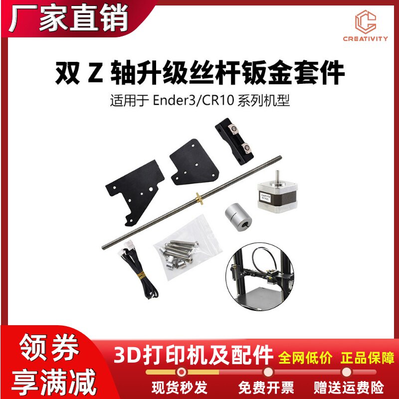 3D打印机配件Ender3/CR10双Z轴升级套件丝杆+电机+联轴器热端套件