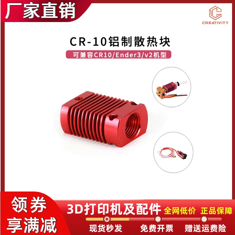 3D打印机散热块CR10/Ender3/V2