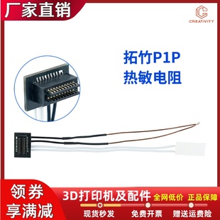 P1S加熱棒熱敏電阻48W 3D打印機拓竹P1P 溫度傳感器耐高溫300度