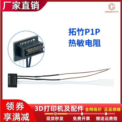 3D打印机竹子P1P/P1S加热棒热敏电阻48W 温度传感器耐高温300度
