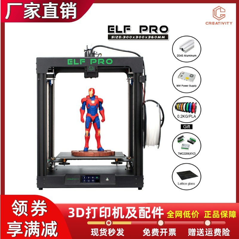 CreativityELFPro3D打印机DIY