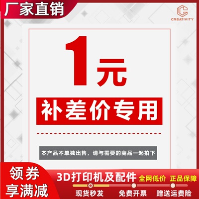 Creativity专用 3D打印机及其打印配件