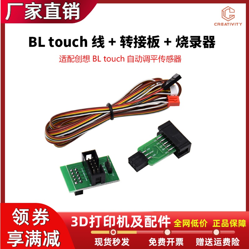 新款BLtouch线-转接板-烧录器