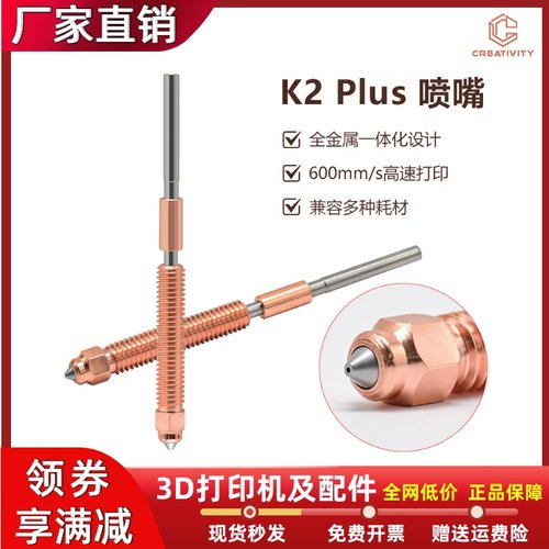 3D打印机配件一体化铬锆铜喷嘴