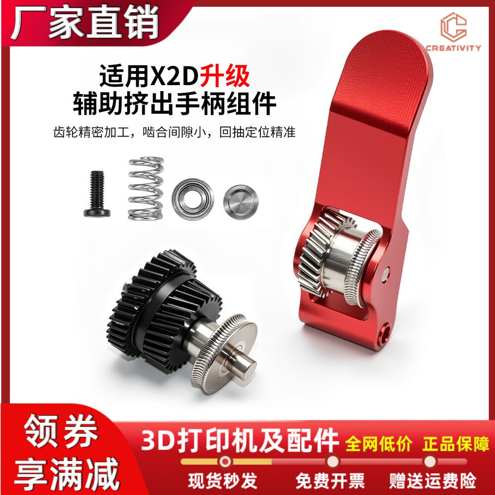 拓竹X2D辅助挤出机齿轮组件