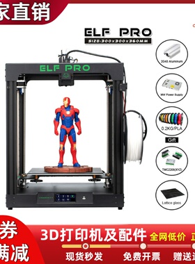 Creativity Corexy ELF Pro3D打印机超静音高精度桌面级DIY打印机